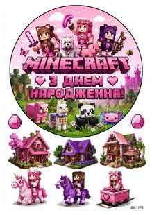 Вафельная картинка "MineCraft girls" "День рождения" /ВК-1176/-А4 ВК-1176 фото