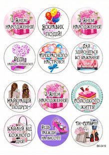Вафельная картинка "Happy Birthday!" /ВК-0419/ - А4 ВК-0419 фото