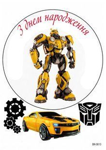 Вафельна картинка " Transformers"/ВК-0613/-А4 ВК-0613 фото