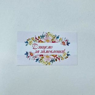 Листівка "Дякуємо за замовлення!", 90*50 мм (10 шт.) ꕥ 2547-1 фото