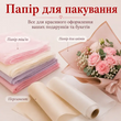 Бумага для упаковки и декора