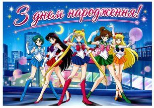Вафельная картинка "Sailor Moon" "День рождения" /ВК-1020/-А4 ВК-1020 фото