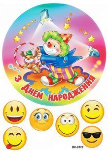 Вафельна картинка для торта "З Днем народження!" /ВК-0378/ - А4 ВК-0378 фото