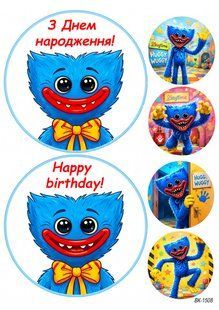 Вафельная картинка "Huggy Wuggy" "День рождения" /ВК-1508/-А4 ВК-1508 фото