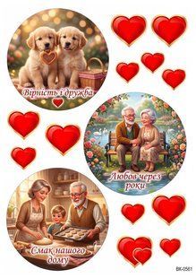 Вафельна картинка "Кохання"/ВК-0561/-А4 ВК-0561 фото