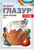 Глазурь для Паски