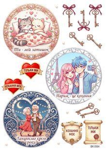 Вафельна картинка "Кохання"/ВК-0564/-А4 ВК-0564 фото