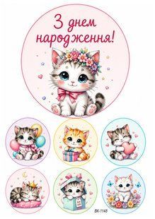 Вафельна картинка "Cat" "День народження" /ВК-1148/-А4 ВК-1148 фото