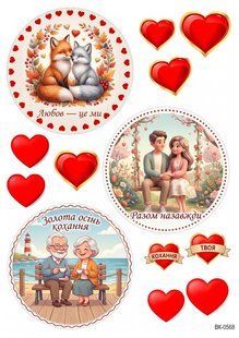 Вафельна картинка "Кохання"/ВК-0568/-А4 ВК-0568 фото