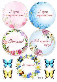 Вафельна картинка "Happy Birthday" /ВК-0448/ - А4 ВК-0448 фото