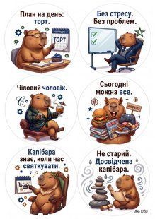 Вафельна картинка "Капібара" з гумором" "День народження" /ВК-1100/-А4 ВК-1100 фото