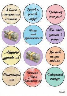 Вафельная картинка "Happy Birthday!" "Мужу" /ВК-0443/ - А4 ВК-0443 фото