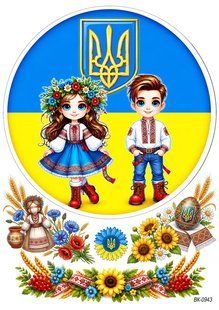 Вафельна картинка "Символи України" "День народження" /ВК-0943/-А4 ВК-0943 фото