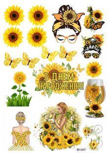 Вафельна картинка "Соняшники" "День народження" /ВК-0407/ - А4 ВК-0407 фото