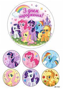 Вафельна картинка "My Little Pony" "День народження" /ВК-1452/-А4 ВК-1452 фото