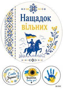 Вафельна картинка "Символи України" "День народження" /ВК-0949/-А4 ВК-0949 фото