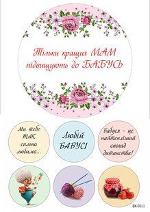 Вафельна картинка "Happy Birthday!" "Бабусі" /ВК-0390/ - А4 ВК-0390 фото