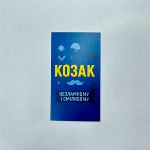 Листівка "Козак - незламному і сміливому", 90*50 мм (10 шт.) ЛБ-009 фото