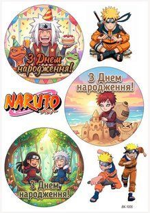 Вафельная картинка "Naruto" "День рождения" /ВК-1005/-А4 ВК-1005 фото