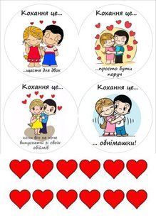 Вафельна картинка &ldquo;Кохання це...&rdquo; /ВК-0214/ - А4 ВК-0214 фото