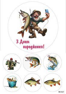 Вафельная картинка "Happy Birthday!"" Рыбаку" /ВК-0421/ - А4 ВК-0421 фото