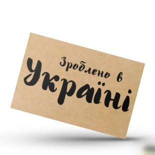 Наклейки, 40*25 мм, "Зроблено в Україні", №102 (50 шт.) ▃ Н-У40/20-50-102 фото