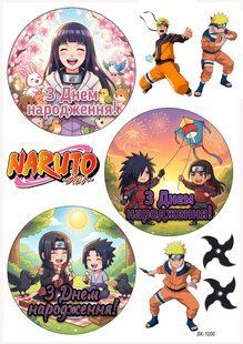 Вафельная картинка "Naruto" "День рождения" /ВК-1006/-А4 ВК-1006 фото