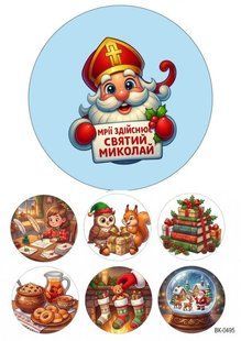 Вафельная картинка "День Святого Николая" ВК-0495 ВК-0495 фото