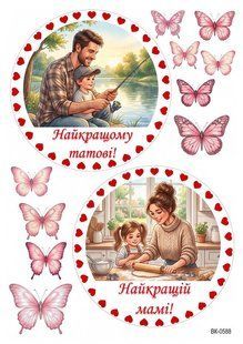Вафельная картинка "Лучшим маме и папе" /ВК-0588/-А4 ВК-0588 фото