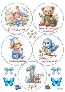 Вафельная картинка "С Днем рождения!" /ВК-0553/-А4 ВК-0553 фото