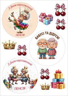 Вафельний декор "Бабусі та Дідусю" /ВК-0172/ - А4 ВК-0172 фото