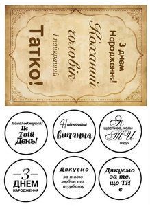 Вафельний декор "Чоловіку та татусю" /ВК-0173/ - А4 ВК-0173 фото