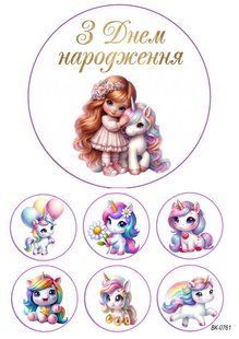 Вафельна картинка " Единоріг""День народження" /ВК-0761/-А4 ВК-0761 фото