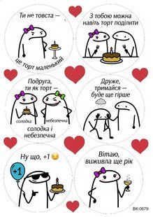 Вафельная картинка "Бенто-торт""День рождения" /ВК-0679/-А4 ВК-0679 фото