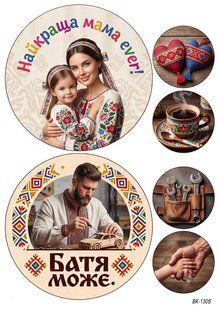 Вафельная картинка "Мужчине и женщине" "День рождения" /ВК-1308/-А4 ВК-1308 фото