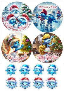 Вафельная картинка "З новим роком!" "The Smurfs" /ВК-0201/ - А4 ВК-0201 фото