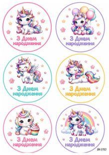 Вафельна картинка " Единоріг""День народження" /ВК-0763/-А4 ВК-0763 фото