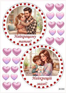 Вафельная картинка "Лучшим маме и папе" /ВК-0589/-А4 ВК-0589 фото