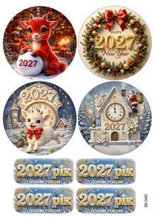 Вафельная картинка "С Новым 2027 годом!" /ВК-0460/ - А4 ВК-0460 фото