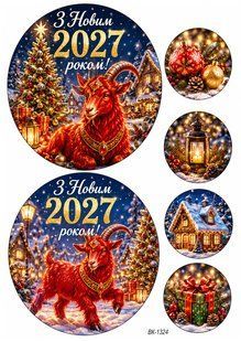 Вафельная картинка "С новым годом!" /ВК-1324/-А4 ВК-1324 фото