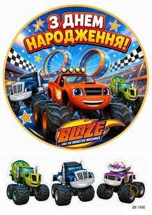 Вафельна картинка "Blaze" "День народження" /ВК-1496/-А4 ВК-1496 фото