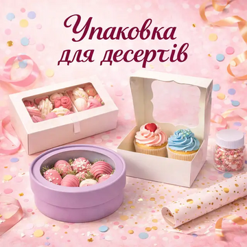 Коробки для десертов