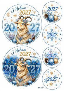 Вафельная картинка "С новым годом!" /ВК-1325/-А4 ВК-1325 фото